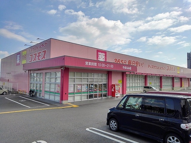 その他　コスモス　やまなみ店（その他）まで650m