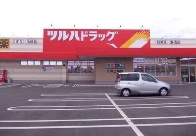 その他　ツルハドラッグ八戸江陽店（その他）まで572m