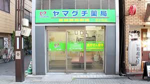 ドラックストア　ヤマグチ薬局北千住店（ドラッグストア）まで133m