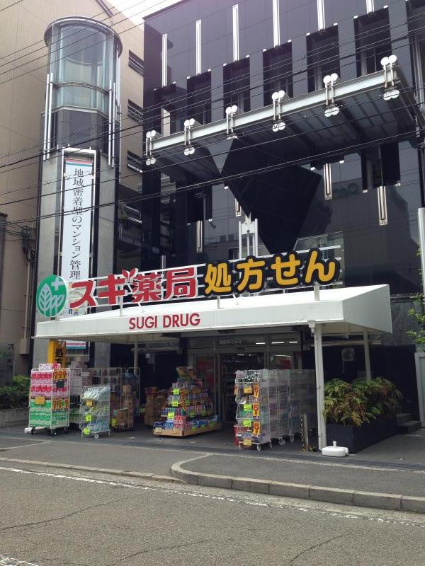 ドラックストア　スギ薬局武庫之荘店（ドラッグストア）まで364m