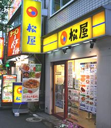 その他　松屋入谷店（その他）まで255m