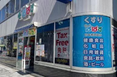 ドラックストア　どらっぐぱぱす 日本橋浜町店（ドラッグストア）まで102m