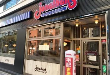 その他　ジョナサン 日本橋浜町店（その他）まで241m