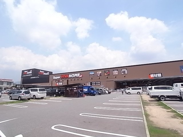 ホームセンター　スーパービバホーム伊丹店（ホームセンター）まで950m