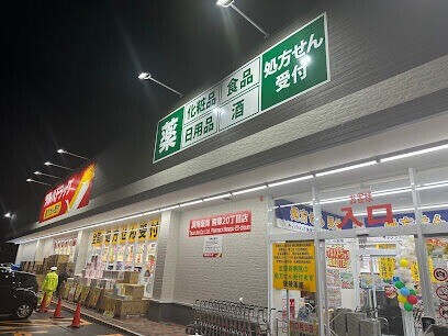 ドラックストア　ツルハドラッグ南郷20丁目店（ドラッグストア）まで772m