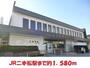 その他　二本松駅（その他）まで1580m