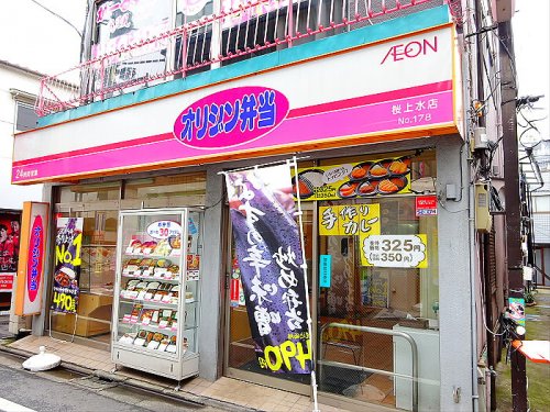 飲食店　オリジン弁当 桜上水店（飲食店）まで230m