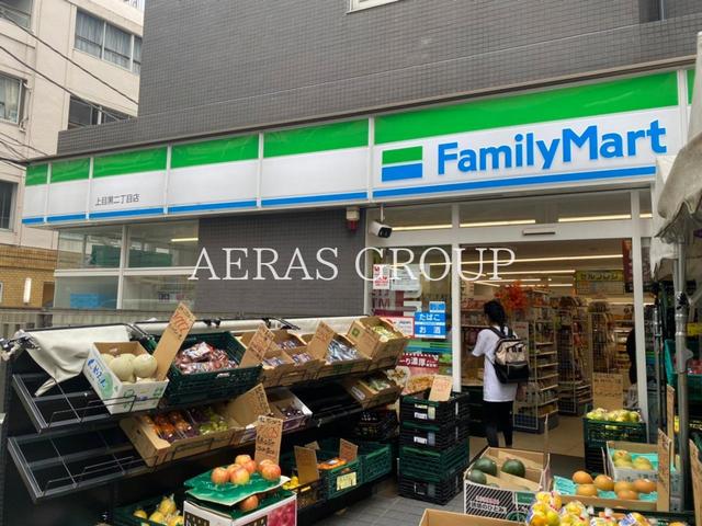 コンビニ　ファミリーマート上目黒二丁目店（コンビニ）まで372m