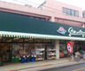 スーパー　スーパーシマダヤ日本堤店（スーパー）まで195m