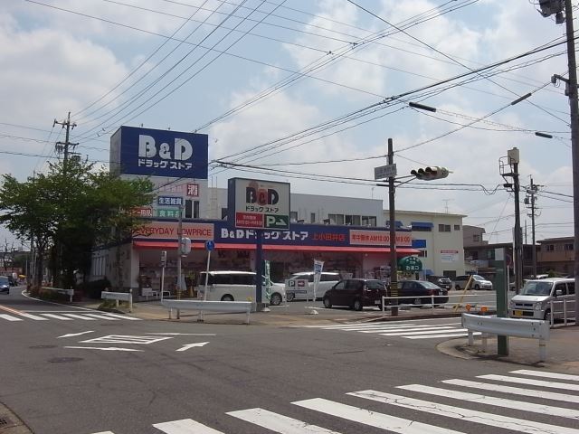 ドラックストア　Ｂ＆Ｄ（ドラッグストア）まで670m