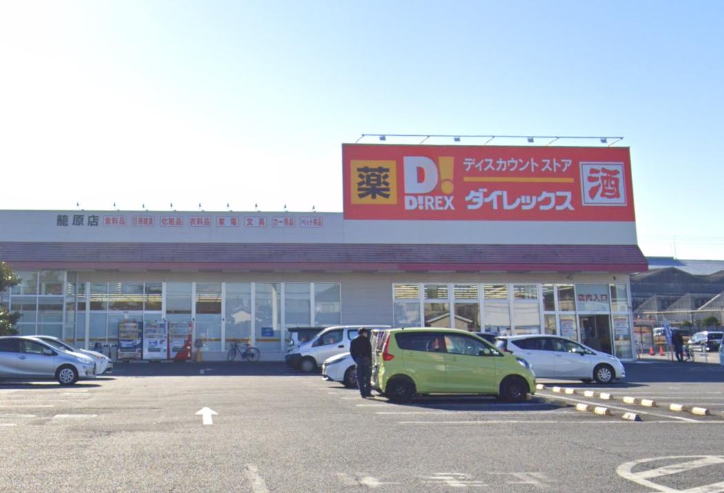 その他　ダイレックス 籠原店（その他）まで1005m