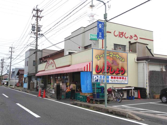スーパー　しばしょう　カニエ店（スーパー）まで330m