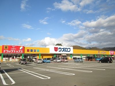 スーパー　ウオロク（スーパー）まで520m