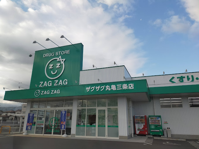 ドラックストア　ザグザグ丸亀三条店（ドラッグストア）まで1149m