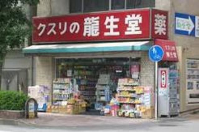 ドラックストア　龍生堂薬局中野店（ドラッグストア）まで486m