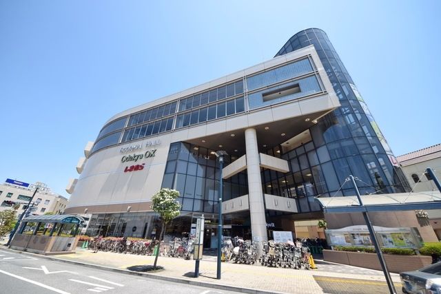 スーパー　OdakyuOX狛江店（スーパー）まで553m