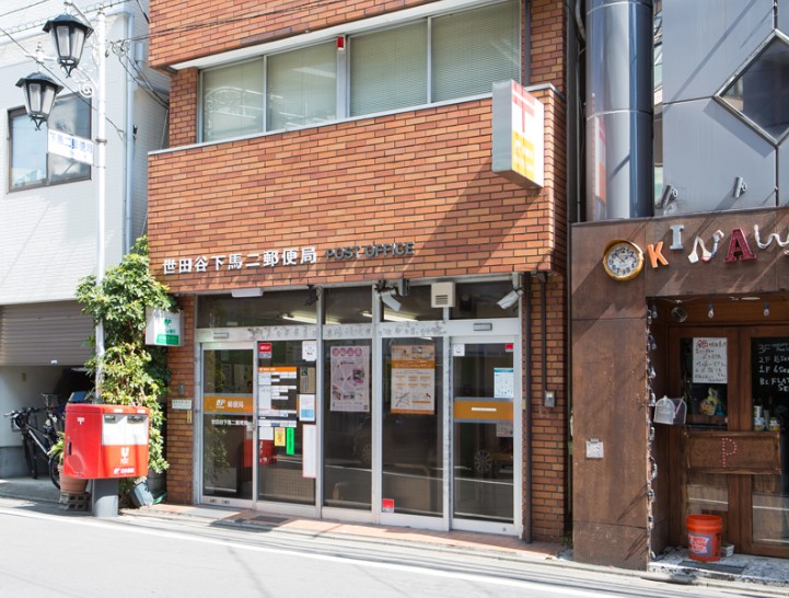 郵便局　世田谷下馬二郵便局（郵便局）まで408m