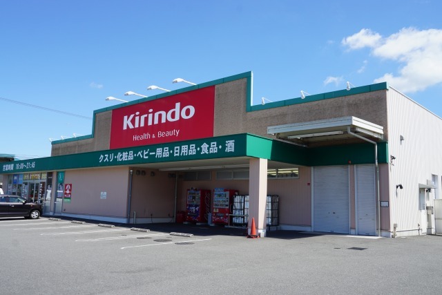 ドラックストア　キリン堂　上中店（ドラッグストア）まで484m