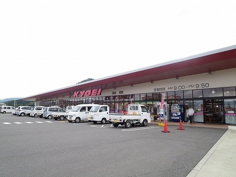 スーパー　キョーエイ上中店（スーパー）まで519m