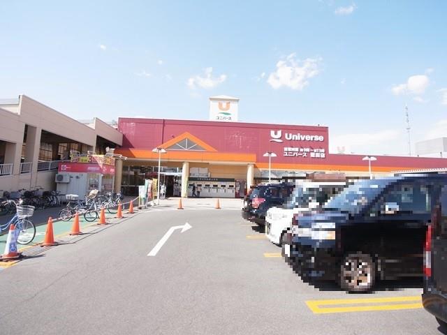 スーパー　ユニバース堅田店（スーパー）まで914m