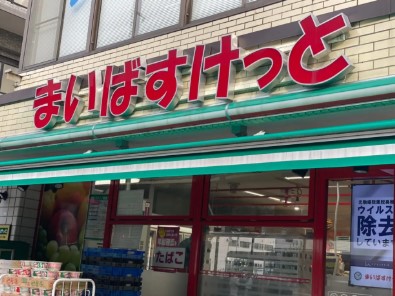 スーパー　まいばすけっと横浜駅北店（スーパー）まで326m