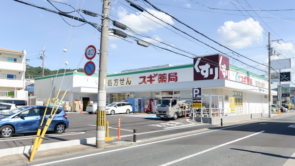 ドラックストア　スギ薬局 宇治五ケ庄店（ドラッグストア）まで488m