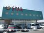 スーパー　スター栗東辻店（スーパー）まで1262m