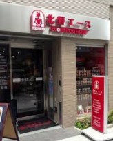 スーパー　北野エースフーズブティック門前仲町店（スーパー）まで449m