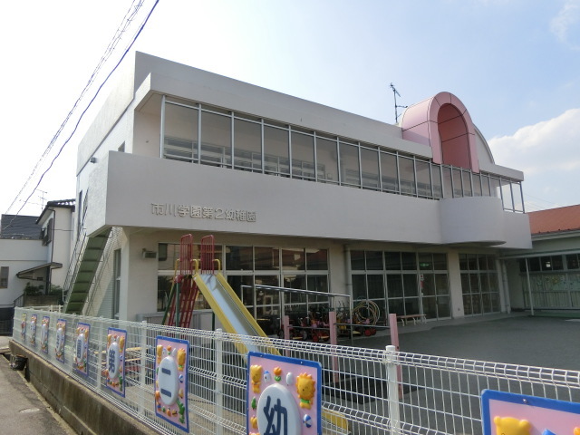 幼稚園・保育園　市川学園第二幼稚園（幼稚園・保育園）まで756m