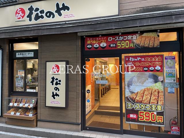 飲食店　松のや 勝どき店（飲食店）まで290m