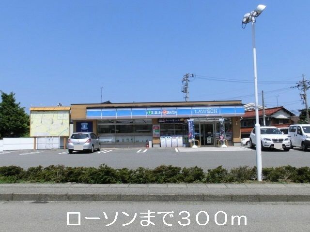 コンビニ　ローソン（コンビニ）まで300m