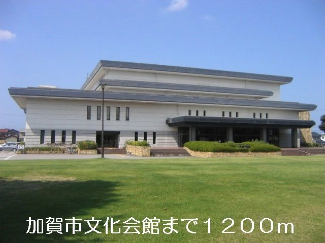 その他　加賀市文化会館（その他）まで1200m