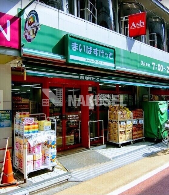 スーパー　まいばすけっと祐天寺駅西店（スーパー）まで334m