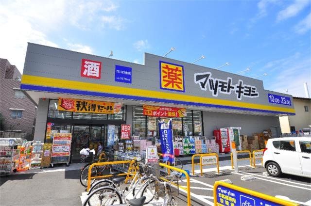 ドラックストア　マツモトキヨシ市川行徳店（ドラッグストア）まで370m