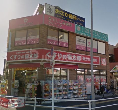 ドラックストア　くすりの福太郎　東船橋店（ドラッグストア）まで500m