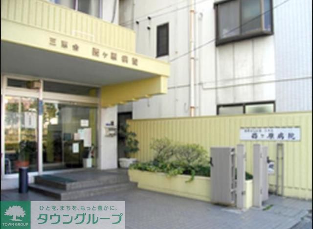 病院　医療法人三恵会西ヶ原病院（病院）まで750m
