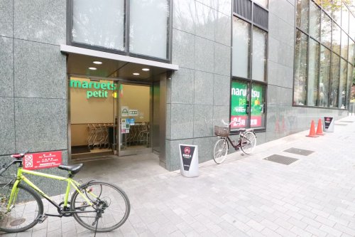 スーパー　maruetsu(マルエツ) プチ 西新宿六丁目店（スーパー）まで548m