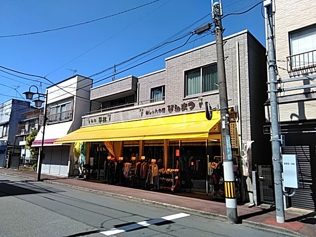 その他　おしゃれの店ヒラマツ（その他）まで656m