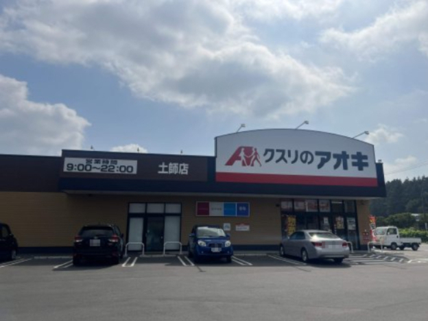 ドラックストア　クスリのアオキ　土師店（ドラッグストア）まで2417m
