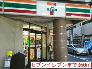 コンビニ　セブンイレブン（コンビニ）まで360m