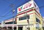 スーパー　（株）コモディイイダ／三鷹店（スーパー）まで1768m