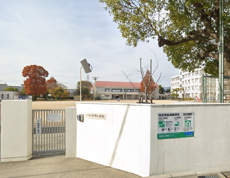小学校　尼崎市立浜田小学校（小学校）まで833m
