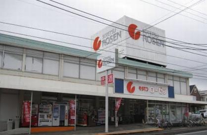 スーパー　そうてつローゼン海老名店（スーパー）まで920m