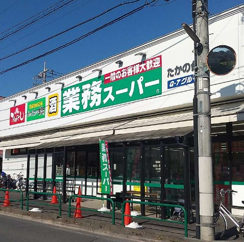 スーパー　業務スーパー たかの台店（スーパー）まで584m