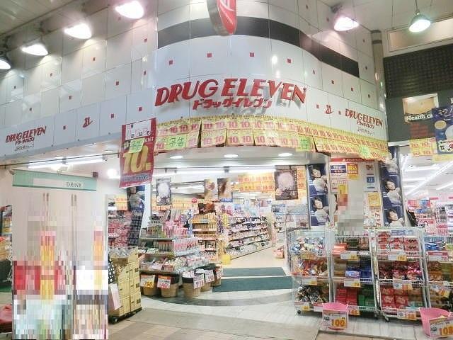 ドラックストア　ドラッグイレブン小倉魚町店（ドラッグストア）まで450m