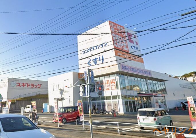 ドラックストア　ココカラファイン日進香久山店（ドラッグストア）まで345m