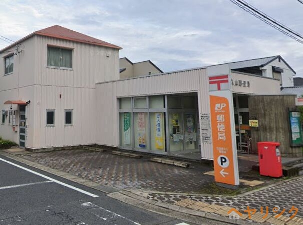 郵便局　日進香久山郵便局（郵便局）まで415m
