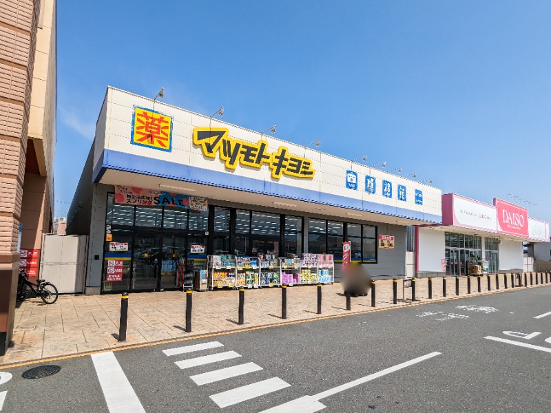ドラックストア　マツモトキヨシフォルテ高崎下豊岡店（ドラッグストア）まで474m