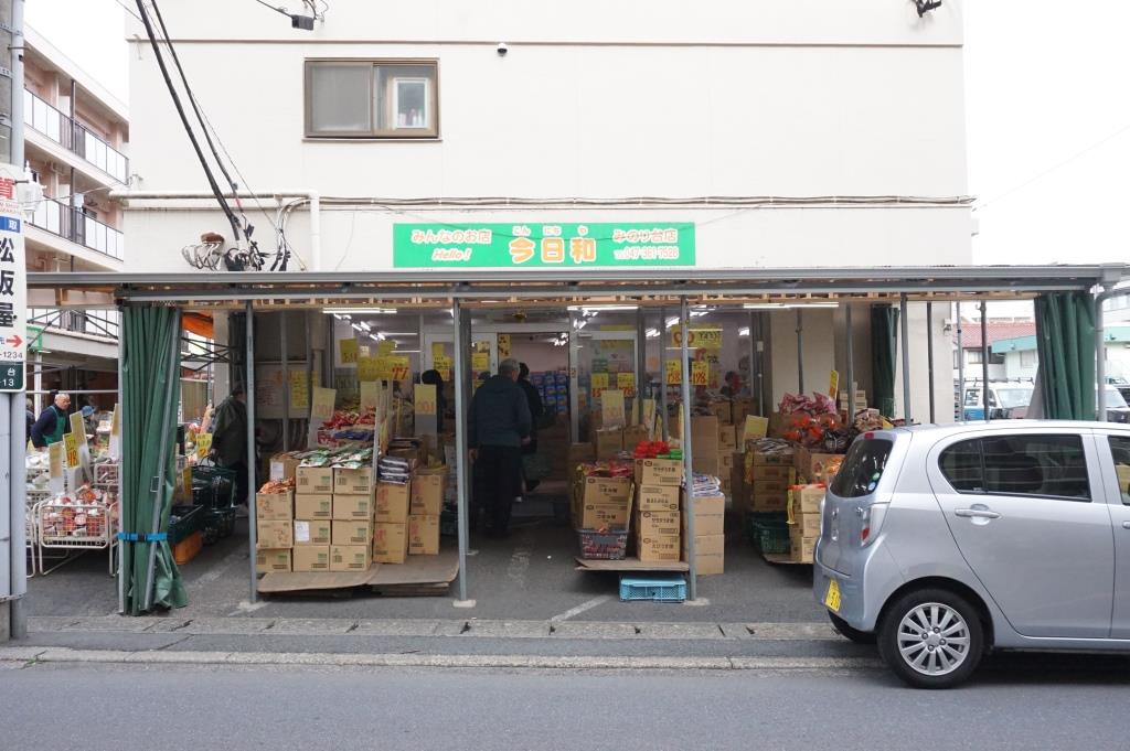 スーパー　今日和　みのり台店（スーパー）まで310m