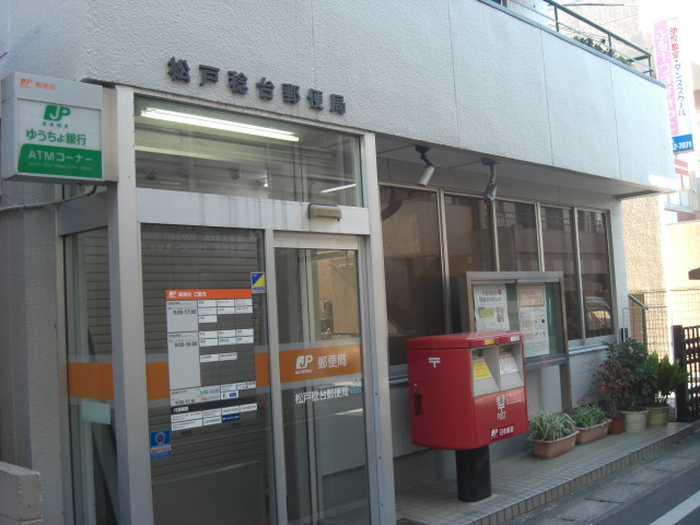郵便局　松戸稔台郵便局（郵便局）まで339m